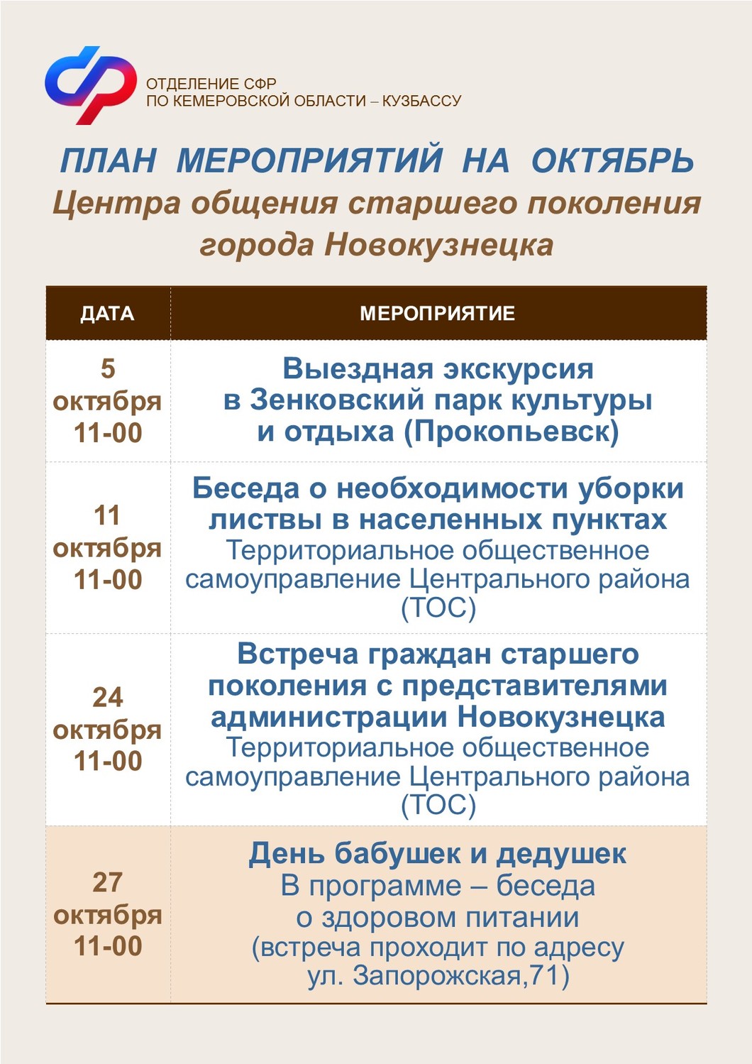 План работы на октябрь Центра общения старшего поколения - 5 Октября 2023 -  Новости Новокузнецк - Газета Новый Вектор